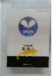 動物Ⅱ