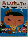 おしりたんていププッちいさなしょちょうのだいピンチ!?