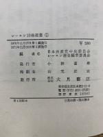 レーニン10巻選集　本巻10巻セット