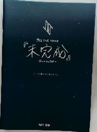 J01 THE MOVIE  『未完成』  Go to the TOP PHOTO BOOK