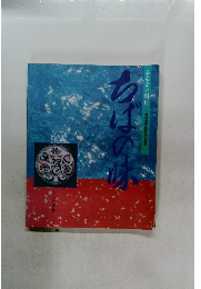 ふるさと料理 ちばの味