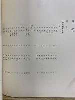 日本の絵巻　正編