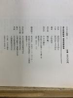 日本の絵巻　正編