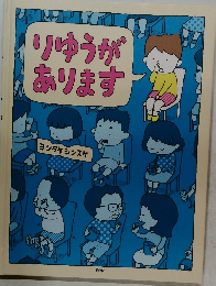 りゆうがあります