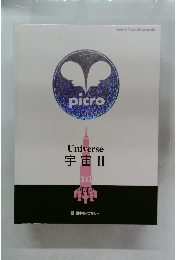 Universe  宇宙Ⅱ