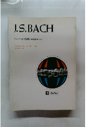 バッハ小品集 (解釈譜例つき)