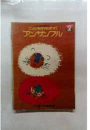 こどものためのアンサンブル