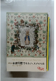 第15回 東京国際キルトフェスティバル　布と針と糸の祭典