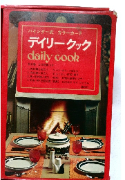 バインダー式 カラーカード  デイリークック　