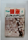 わたしの健康 1983年4月号