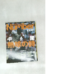 Number　1991年8月号