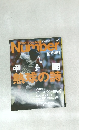 Number　1991年8月号