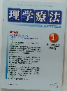 理学療法 2011年 Vol.28 No.1