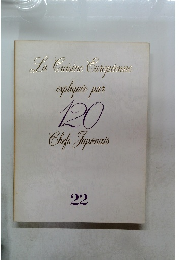 La Cuisine Europeenne  expliquee par  120  Chefs Japonais