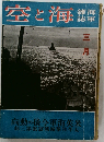 空と海