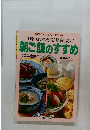 朝ご飯のすすめ