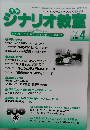 月刊シナリオ教室 2015年4月号