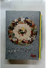 Tokyo International Great Quilt Festival, 2014  東京国際キルトフェスティバル  布と針と糸の祭典