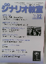 シナリオ教室2014年12月号
