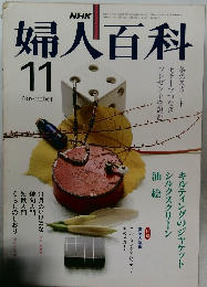 NHK婦人百科　1981年11月号