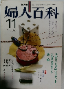 NHK婦人百科　1981年11月号