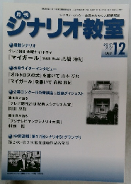 ジナリオ教室　12月号