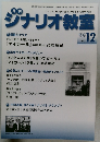 ジナリオ教室　12月号