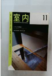 室内　2000年11月号