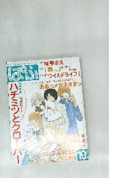 ぱふ　2003年10月号