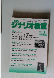 ジナリオ教室　７