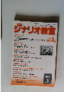月刊　シナリオ教室　2014年5月号