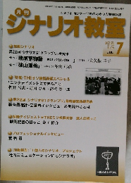 ジナリオ教室　7月号