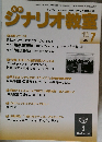 ジナリオ教室　7月号