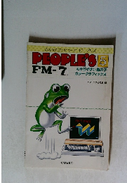 みんなのコンピュータピープルズ PEOPLE'S5