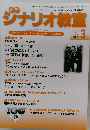 ジナリオ教室2015年3月号