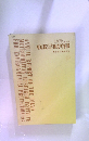 1972年 第3巻  東京都公害研究所年報
