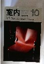 室内　10　1993年No.466
