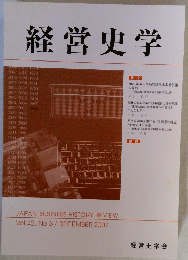 経営史学