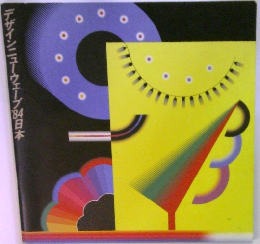 デザインニューウェーブ日本