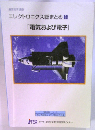 エレクトロニクス総まとめ  1　電気および電子