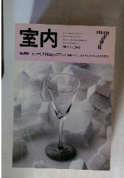 室内　7　1983年　No.343