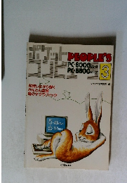 パソコン雑誌[ポケットコンピュータPeople’s 3 PC-8000シリーズ