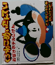 おばけホテルじけん