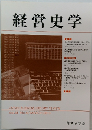 経営史学