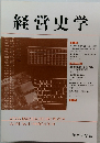 経営史学
