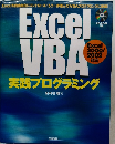 ExcelVBA 2000  実践プログラミング