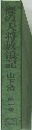 裸の大将放浪記山下清第一巻