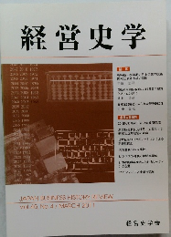 経営史学