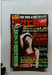 アサヒ芸能　11・12