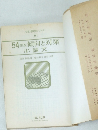 54年版傾向と対策　小論文